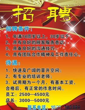 招聘广告