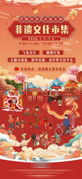 酒店非遗文化市集插画海报