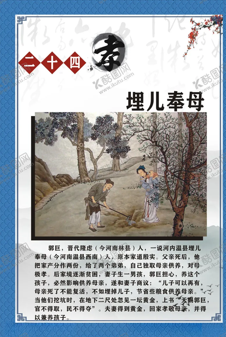 编号：42184703291307355400【酷图网】源文件下载-24孝