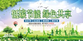 创意低碳节能绿色共享环保宣传