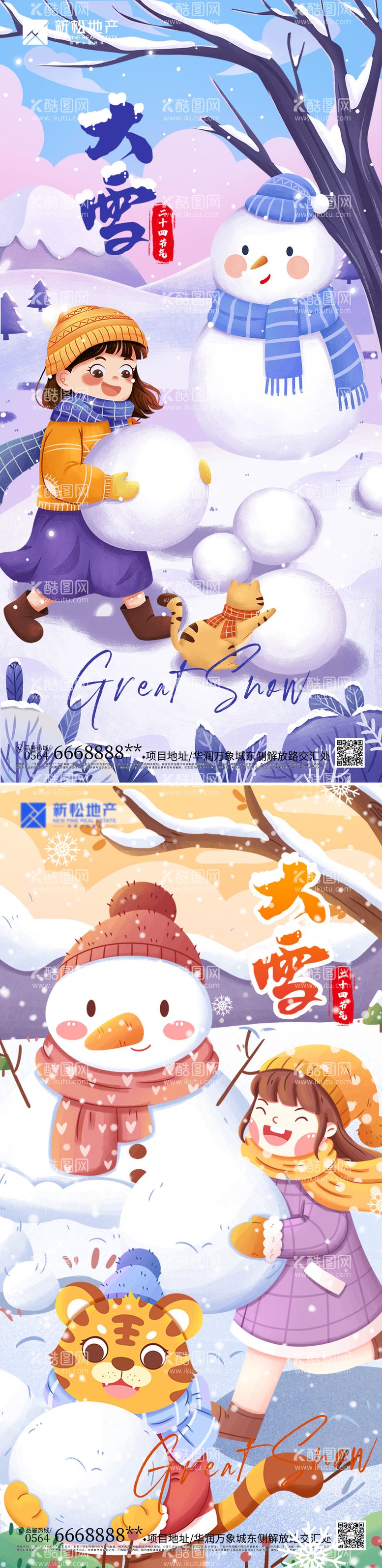 编号：37350411250433147028【酷图网】源文件下载-大雪节气插画海报