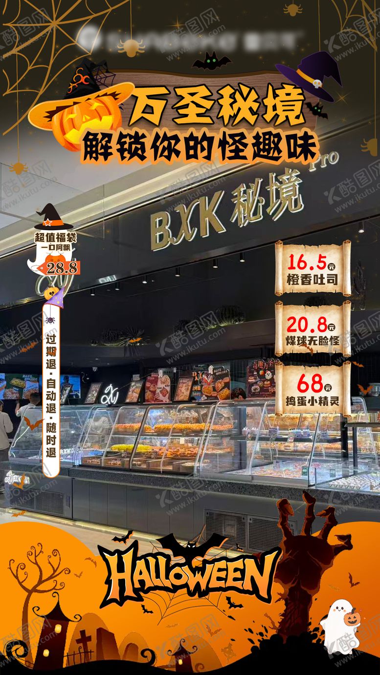 编号：17922610270020386830【酷图网】源文件下载-万圣节直播间直播背景