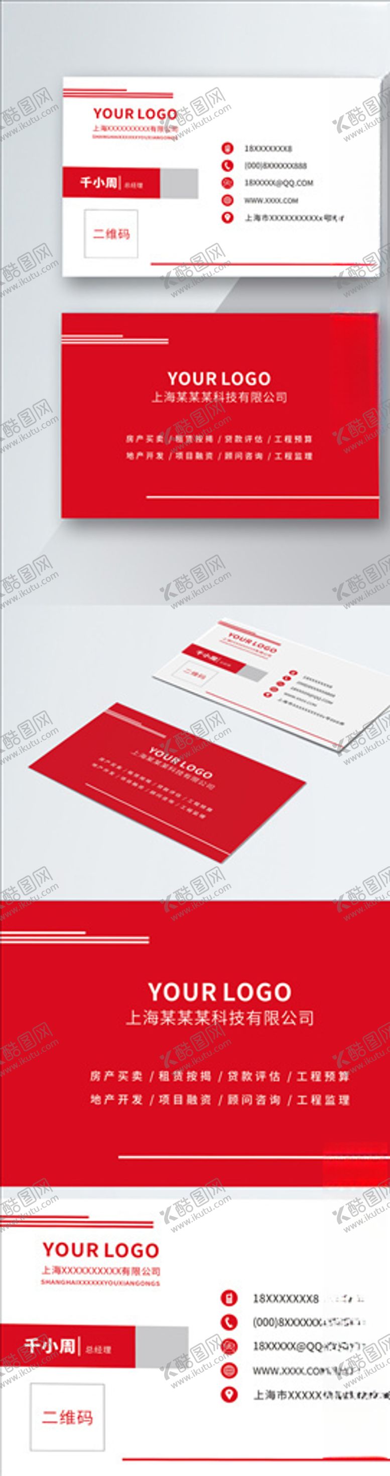 编号：10838807091942428211【酷图网】源文件下载-原创简约红色商务名片模板