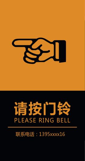 请按门铃