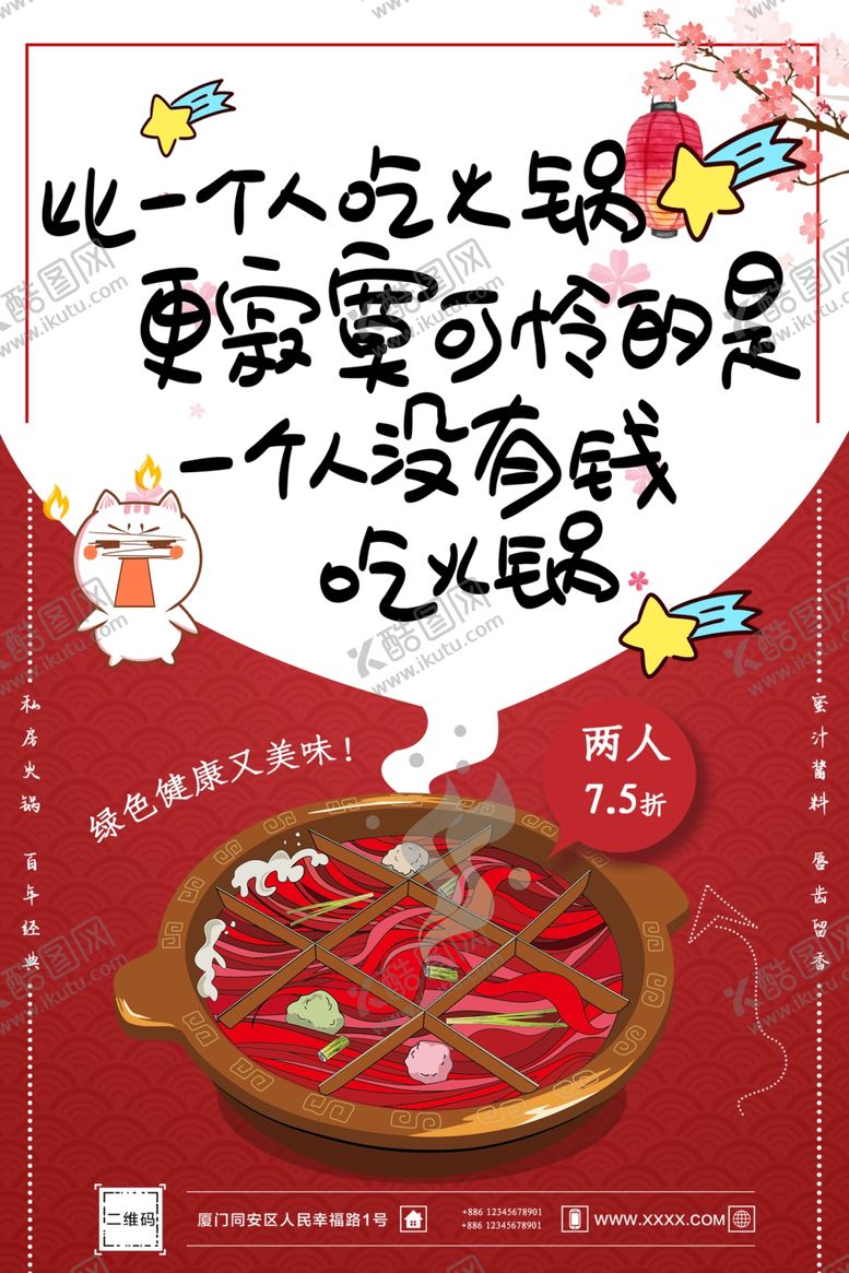 编号：91144509140948535289【酷图网】源文件下载-火锅