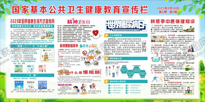 编号：91724911020403583337【酷图网】源文件下载-国家基本公共卫生健康教育宣传栏
