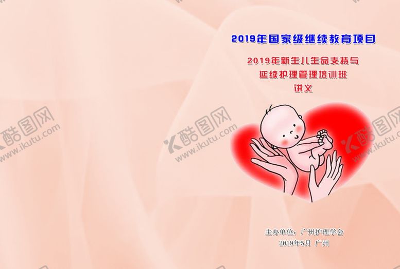 编号：39535707091325561517【酷图网】源文件下载-讲义封面