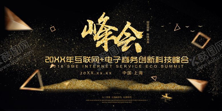 编号：56426604231308475474【酷图网】源文件下载-峰会