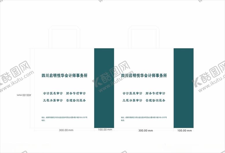 编号：27969302221022263010【酷图网】源文件下载-启明会计师事务所环保袋帆布袋