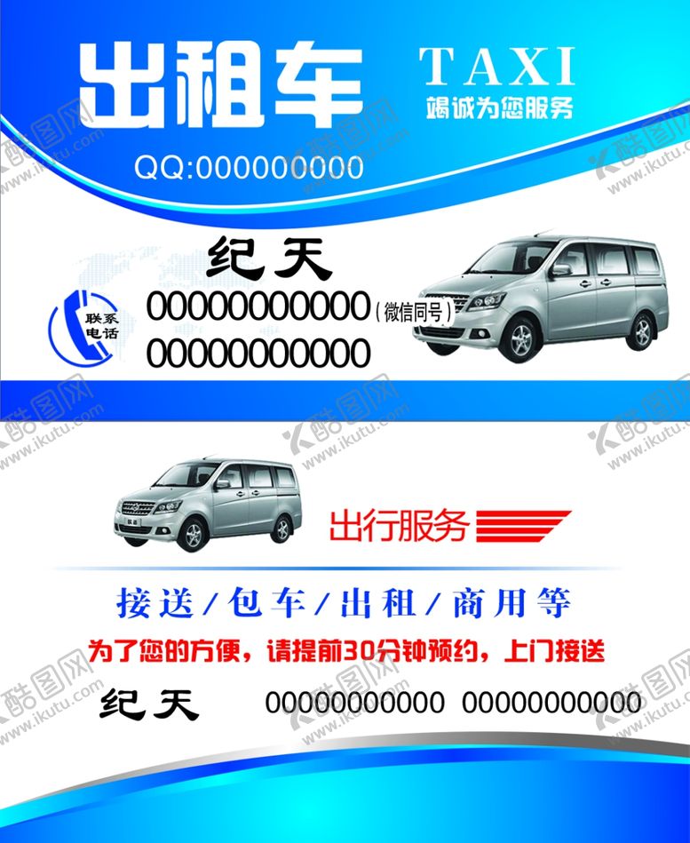 编号：93254906250913416436【酷图网】源文件下载-出租车名片