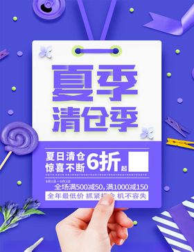 夏季清仓