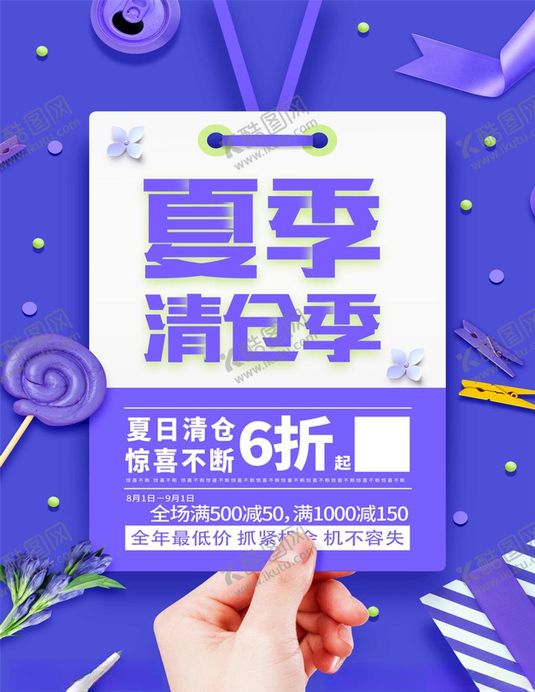 编号：39431305100501439000【酷图网】源文件下载-夏季清仓