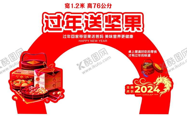 编号：64858602202129591556【酷图网】源文件下载-过年送坚果