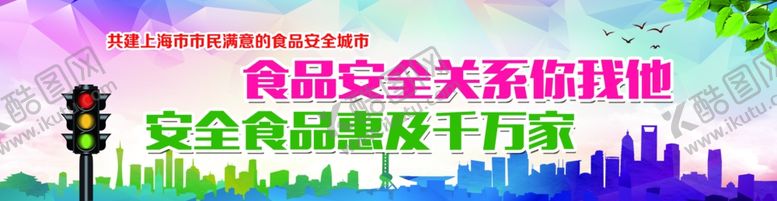 编号：61010709222033534811【酷图网】源文件下载-食品安全绿色食品