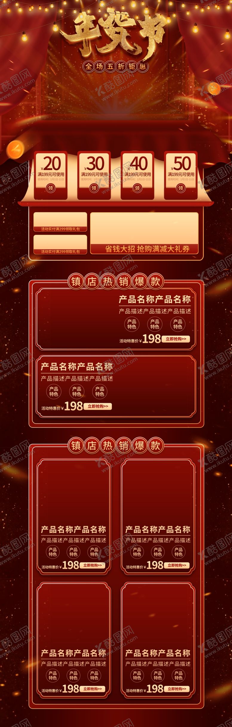 编号：54869309171935059387【酷图网】源文件下载-新年网站首页