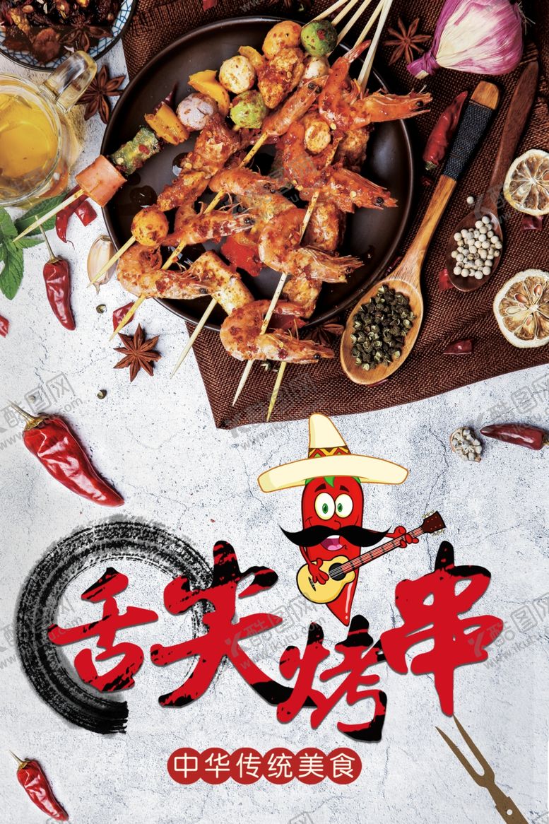 编号：20885603010818378459【酷图网】源文件下载-烤串烧烤海报