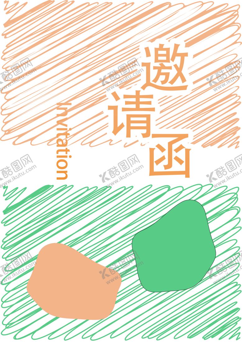 编号：93019905181938491557【酷图网】源文件下载-邀请函