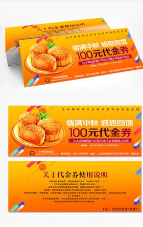 中秋月饼券