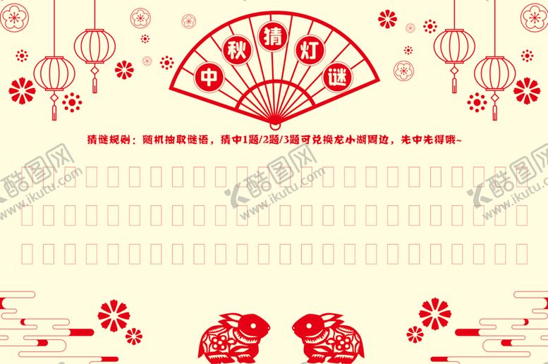 编号：34832702062019573679【酷图网】源文件下载-灯谜墙