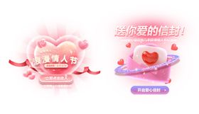 520情人节粉色UI活动弹窗