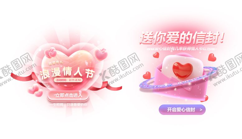 编号：34700905222231019278【酷图网】源文件下载-520情人节粉色UI活动弹窗