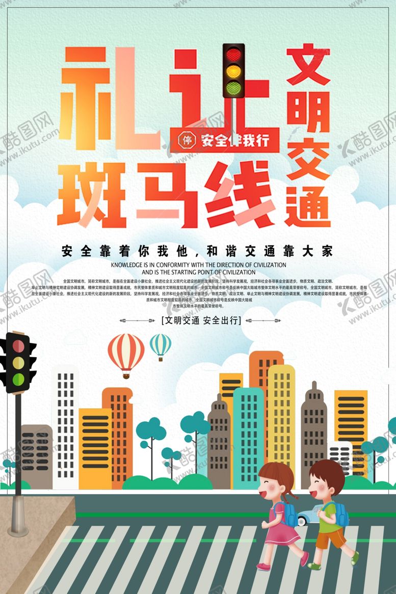 编号：33832107071414562581【酷图网】源文件下载-文明交通礼让斑马线