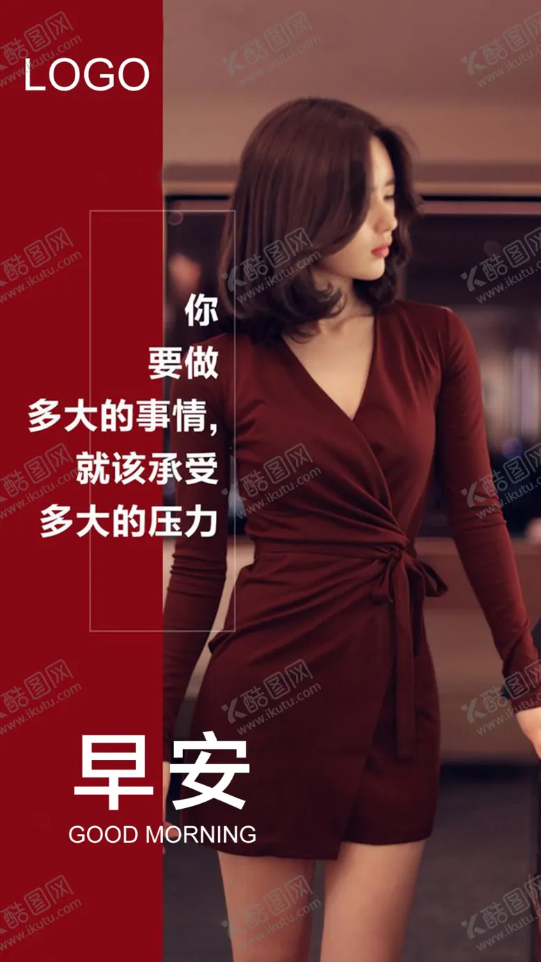 编号：52848606302001238605【酷图网】源文件下载-早安励志海报