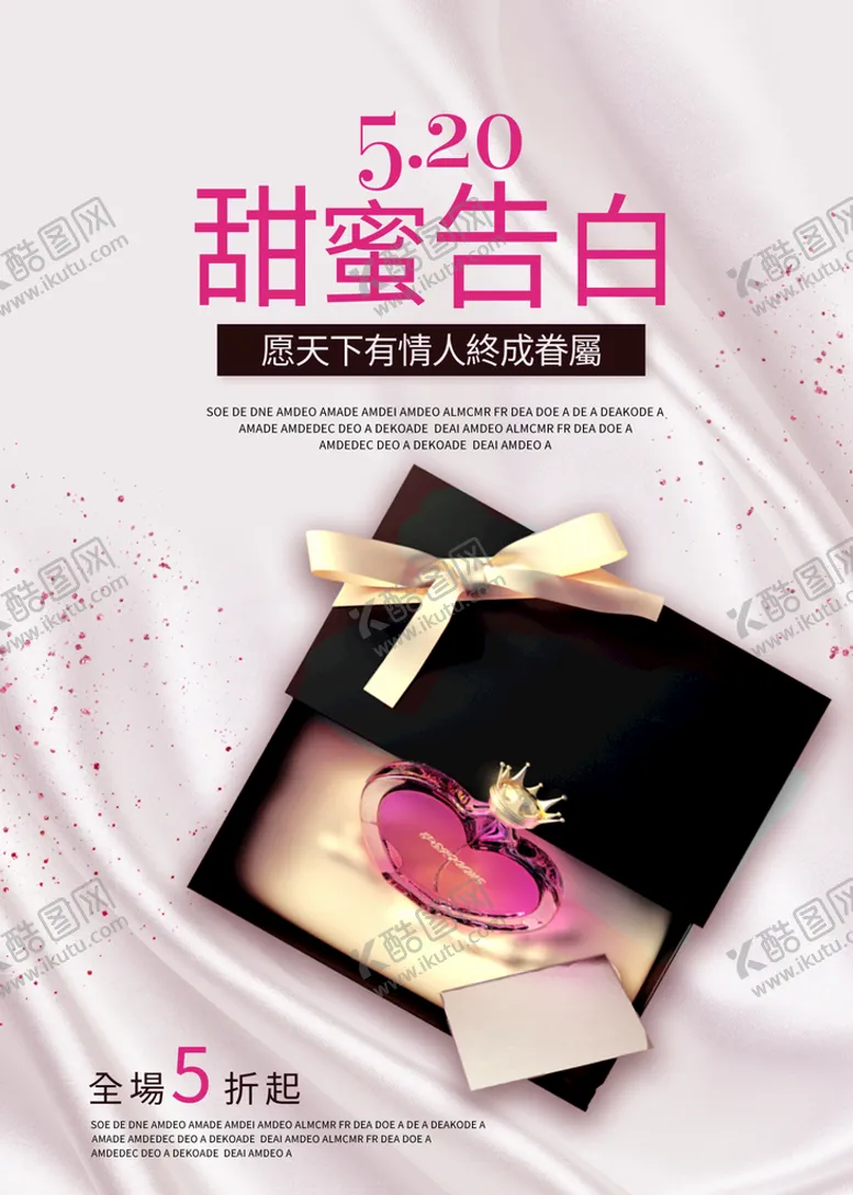 编号：08354109172113230893【酷图网】源文件下载-白色丝绸520化妆品海报