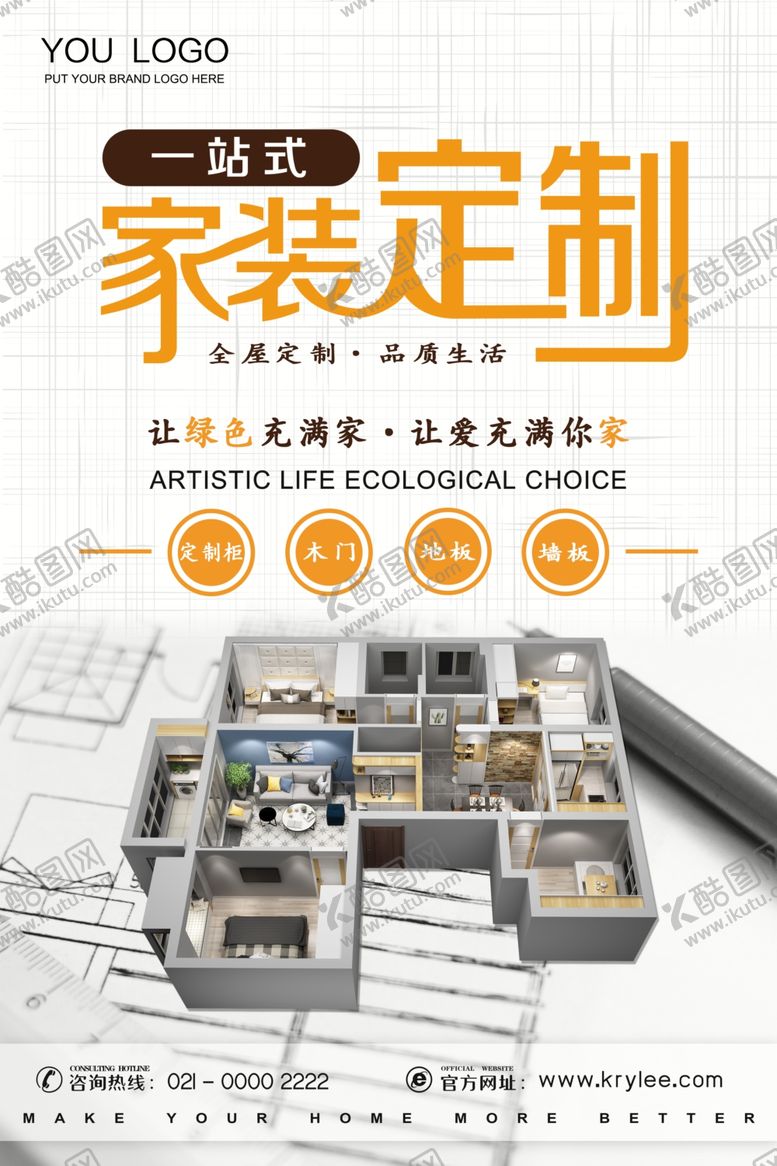 编号：82497007130246353281【酷图网】源文件下载-一站式家装海报