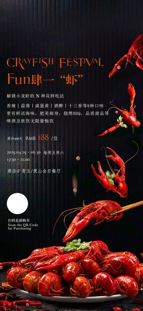 小龙虾自助晚餐海报