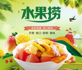 水果捞