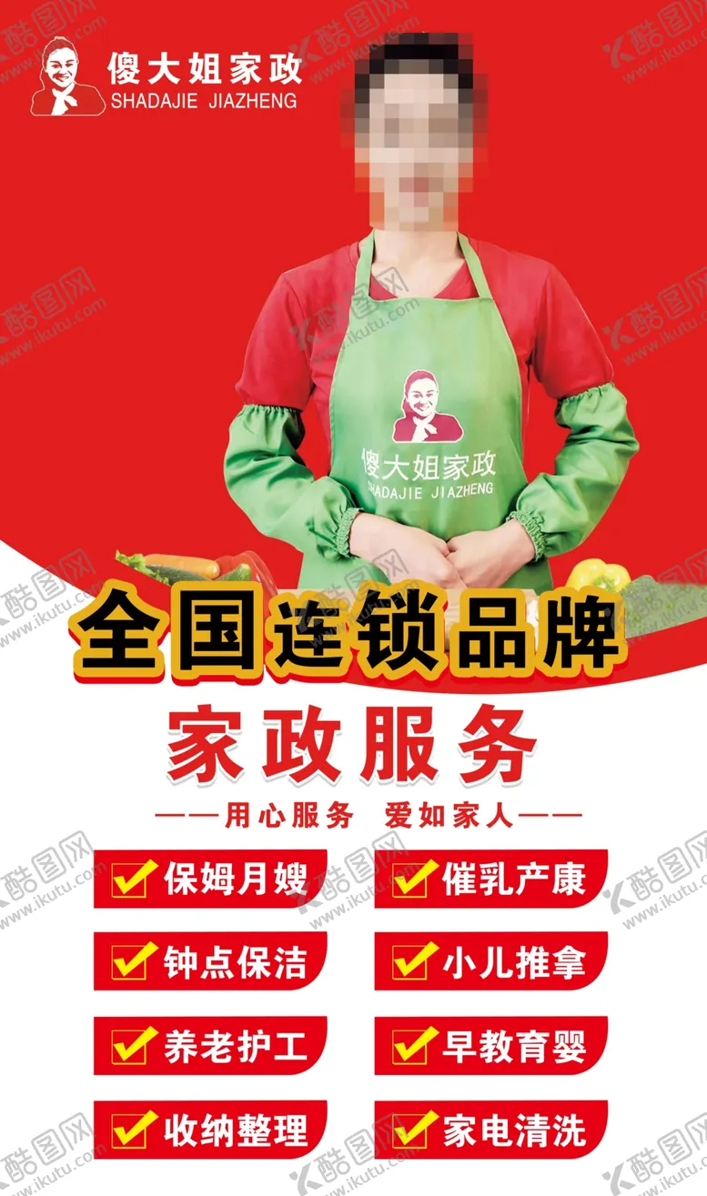 编号：06382910070118228065【酷图网】源文件下载-家政服务