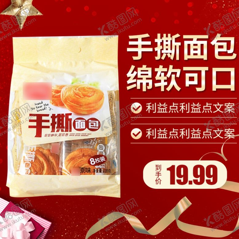 编号：17662110301943002700【酷图网】源文件下载-淘宝宝贝主图