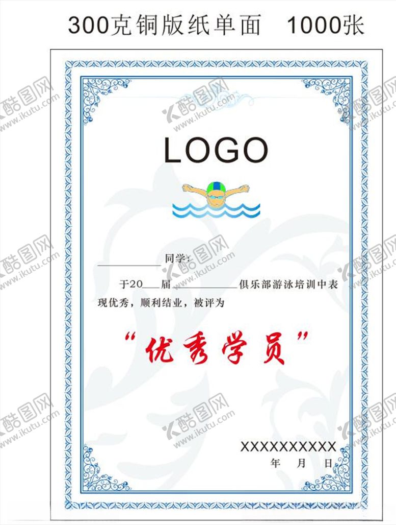 编号：39275110271832469582【酷图网】源文件下载-游泳证书