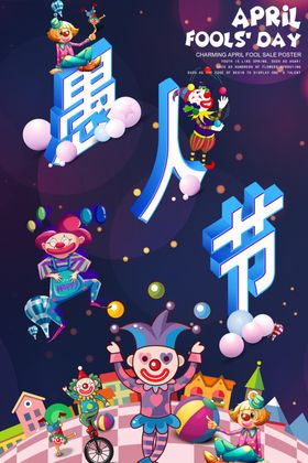 愚人节