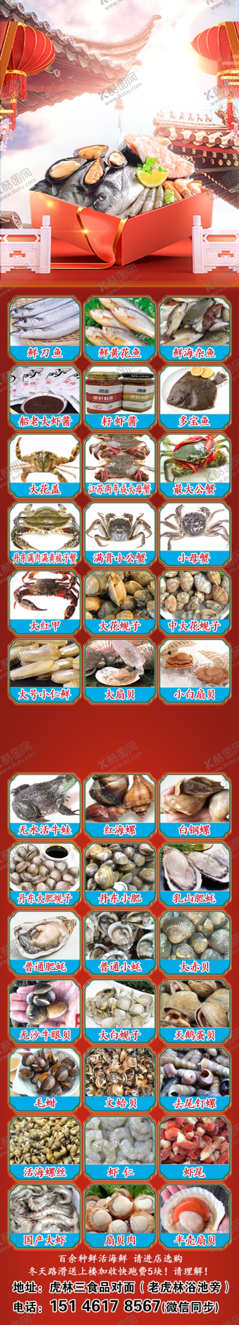 编号：16244809181335393762【酷图网】源文件下载-海鲜年货