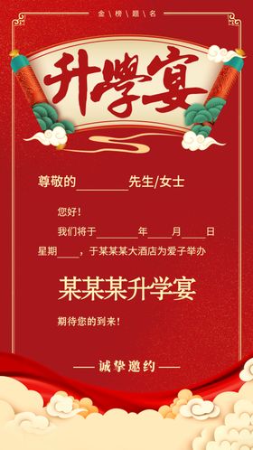 谢师宴升学宴金榜题名