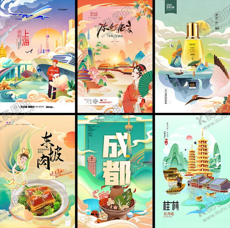 编号：97961709220042477808【酷图网】源文件下载-国潮插画海报