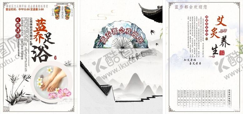 编号：48895305290847262105【酷图网】源文件下载-足浴
