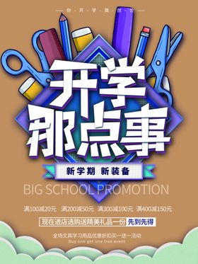 开学那点事