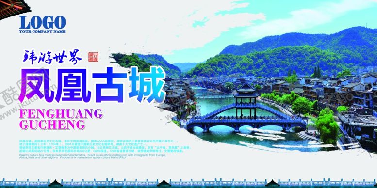编号：16731410140910099737【酷图网】源文件下载-凤凰古城