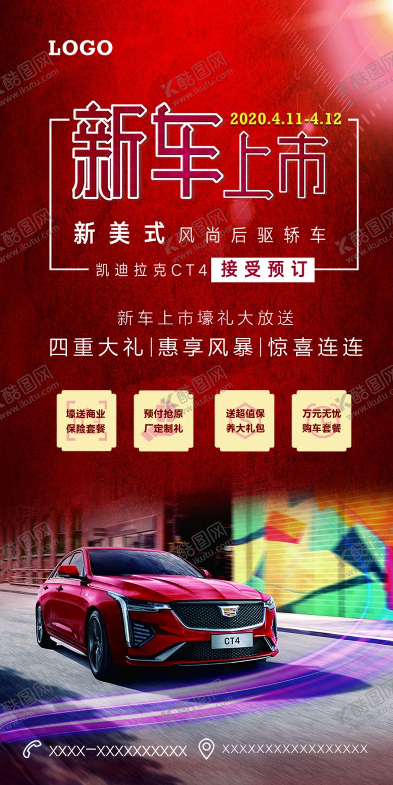 编号：61295109091730466309【酷图网】源文件下载-新车上市