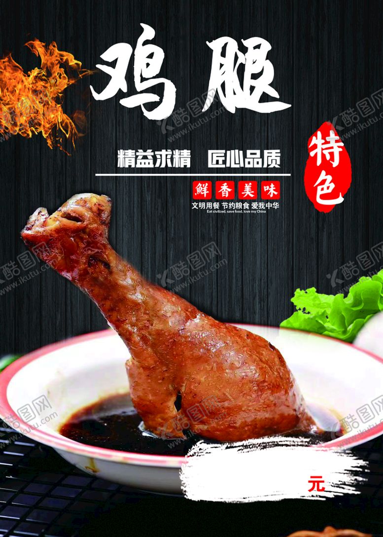 编号：82537009201700048542【酷图网】源文件下载-鸡腿