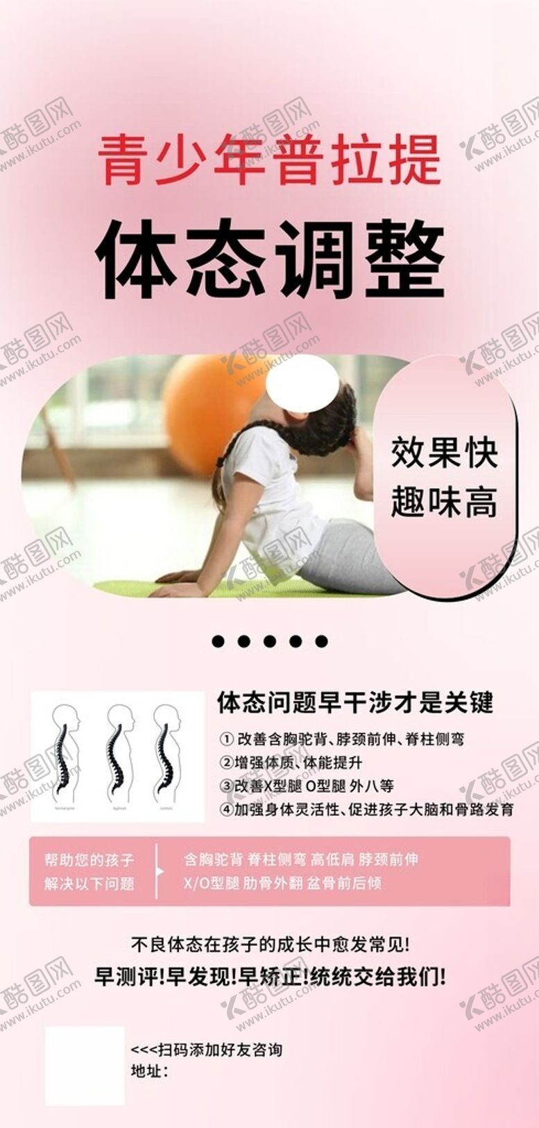 编号：54882602150433425818【酷图网】源文件下载-瑜伽体态调整海报素材