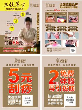 刮痧养生