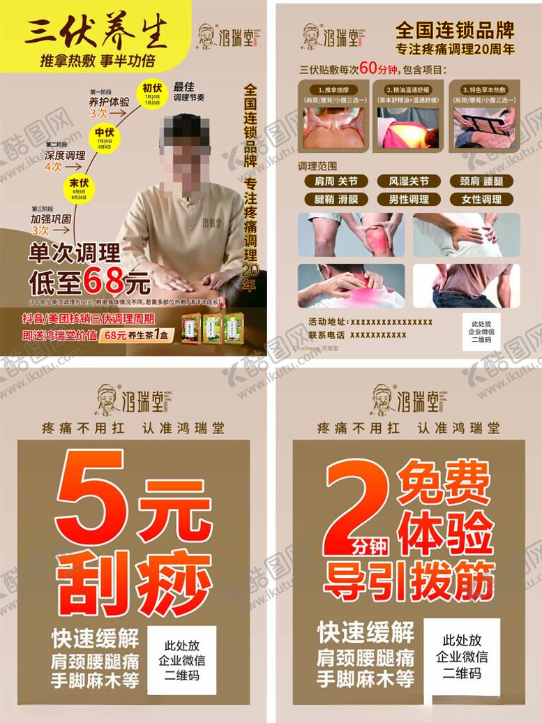 编号：29630109261425187296【酷图网】源文件下载-三伏养生刮痧