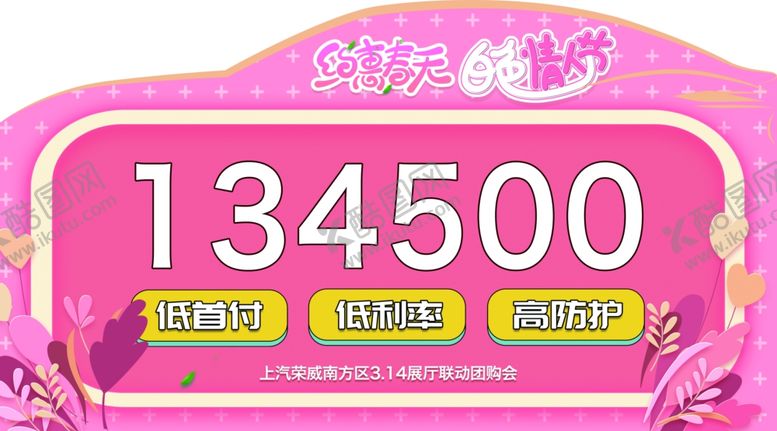 编号：51540710260111523565【酷图网】源文件下载-异形车顶牌