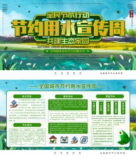 节约用水