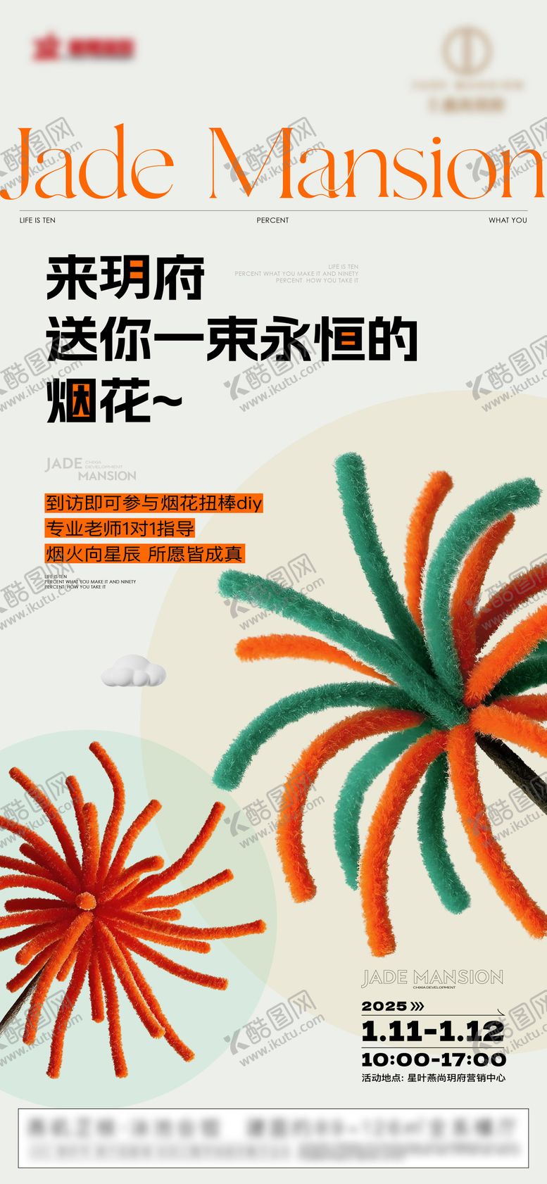 编号：18560103031430033795【酷图网】源文件下载-扭扭花扭扭棒海报