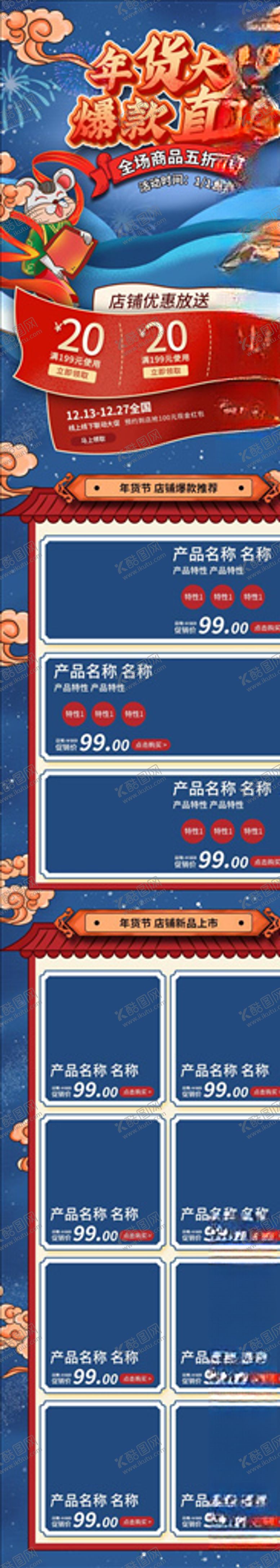 编号：34012305091150434905【酷图网】源文件下载-年货节详情页